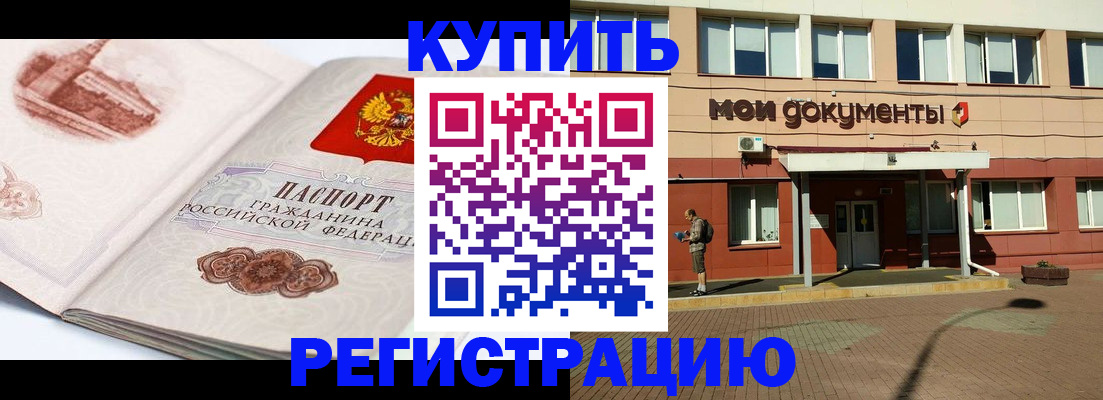 прописка для работы в Муравленко