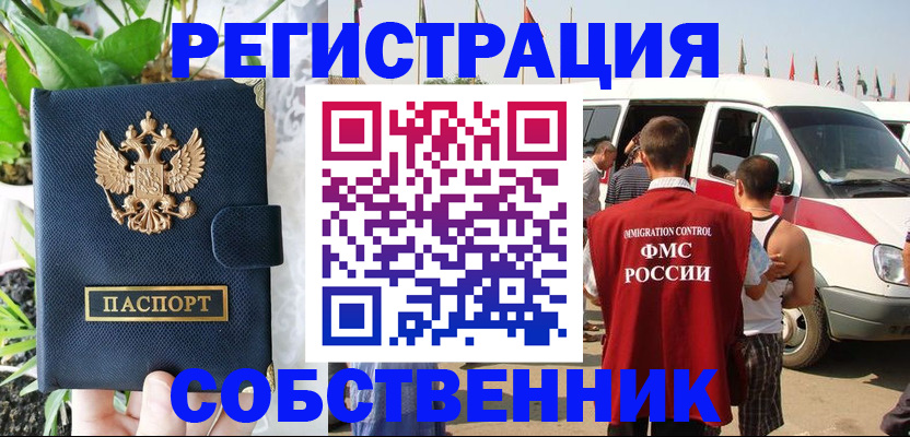 прописка регистрация в Муравленко