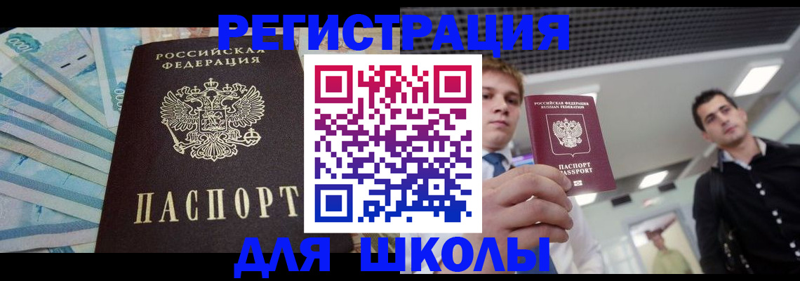 прописка ребенка в Муравленко