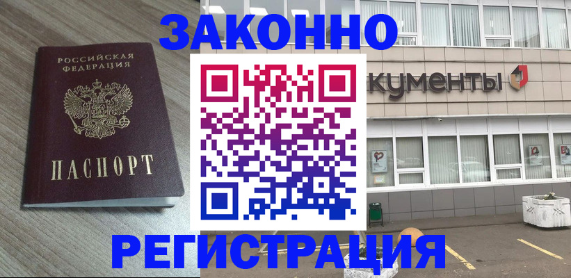 временная регистрация собственник в Муравленко